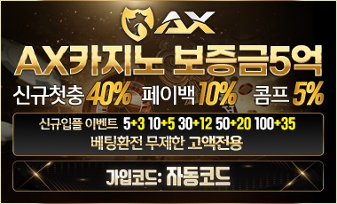카지노사이트 AX카지노 totopick.pro