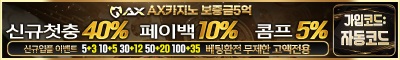 AX카지노 카지노사이트 토토픽프로
