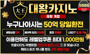 카지노사이트 대왕카지노 totopick.pro