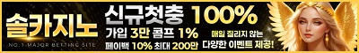 솔카지노 토토픽프로