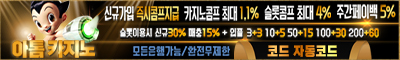 카지노사이트 아톰카지노 토토픽프로