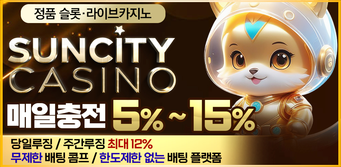 카지노사이트 썬시티카지노 토토픽