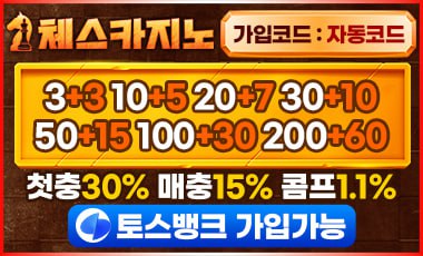 카지노사이트 체스카지노 totopick.pro