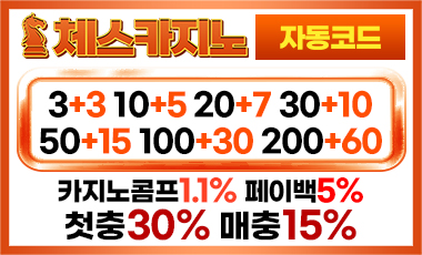 카지노사이트 체스카지노 totopick.pro