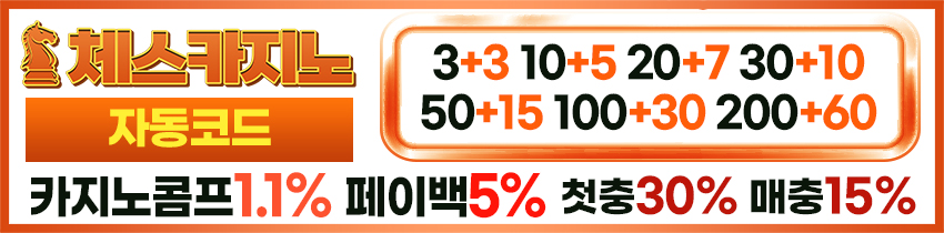 카지노사이트 체스카지노 토토픽프로
