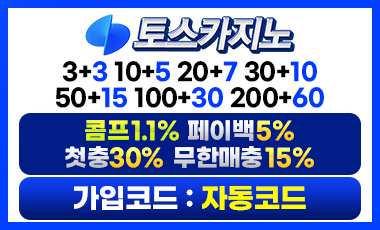 카지노사이트 토스카지노 totopick.pro