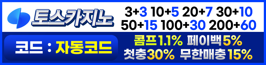 카지노사이트 토스카지노 토토픽프로