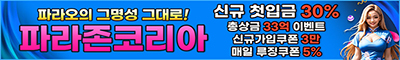 파라존코리아 카지노 토토픽프로