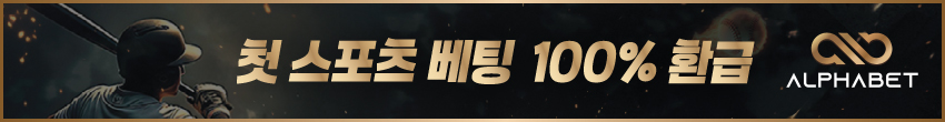 토토사이트-알파벳 토토픽프로