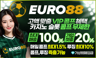 토토사이트 유로88 totopick.pro