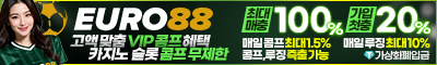 토토사이트 유로88 토토픽프로