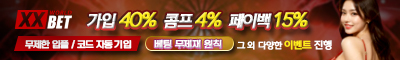 엑스엑스벳 토토사이트 토토픽프로