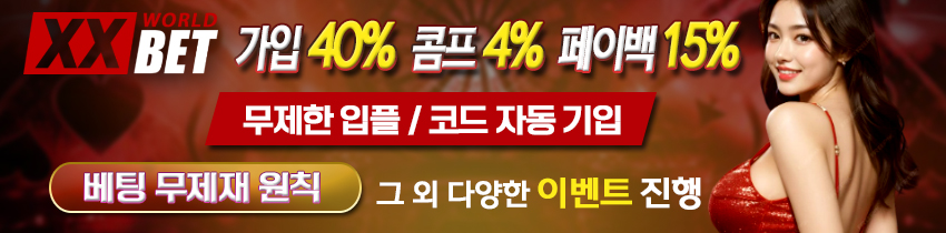 토토사이트 엑스엑스벳(XXBET) 사설토토 토토픽프로