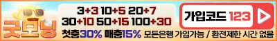토토사이트 굿모닝 토토픽프로