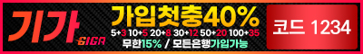 토토사이트 기가 토토픽프로