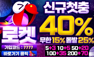 토토사이트 로켓 totopick.pro
