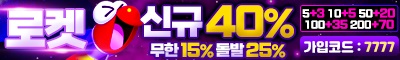 토토사이트 로켓 토토픽프로