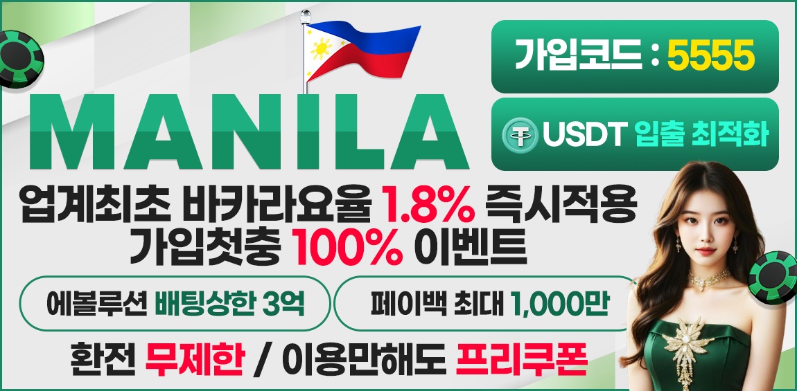 토토사이트 마닐라 토토픽프로