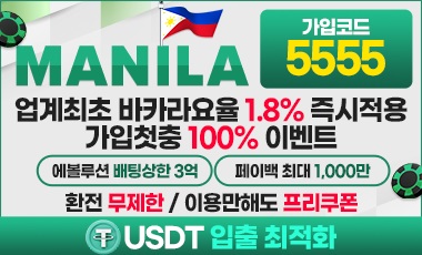 마닐라 토토 totopick.pro