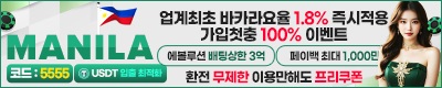마닐라 토토 토토픽프로