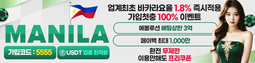 토토사이트 마닐라 토토픽프로