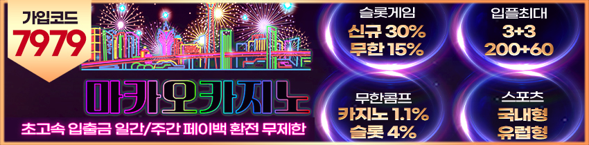 카지노사이트-마카오카지노 사설토토 토토픽프로