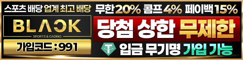 토토사이트 블랙벳 사설토토 토토픽프로