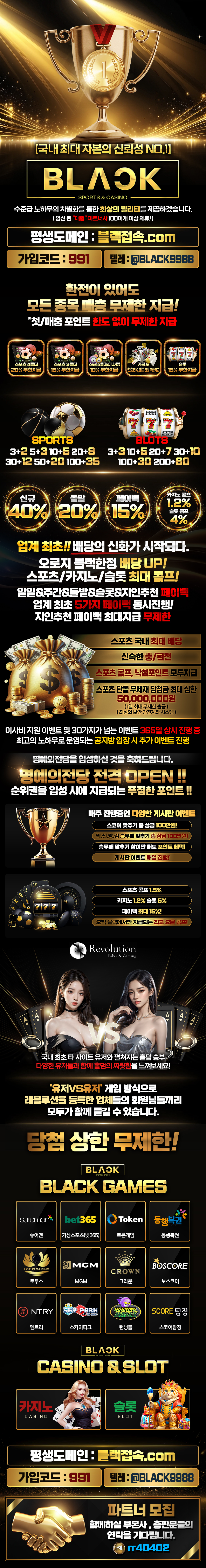 토토사이트 블랙벳 토토픽프로