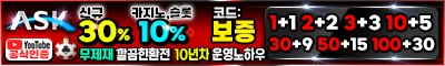 에스크 토토사이트 토토픽프로