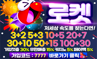 토토사이트 로켓 totopick.pro