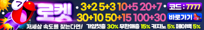 토토사이트 로켓 토토픽프로