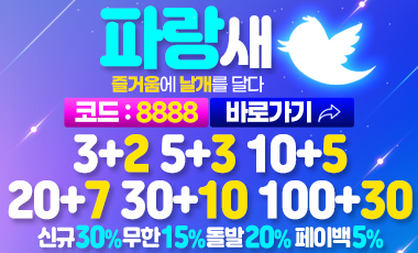 토토사이트 파랑새 totopick.pro