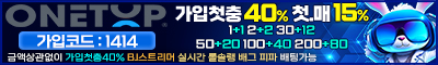 토토사이트 원탑 토토픽프로
