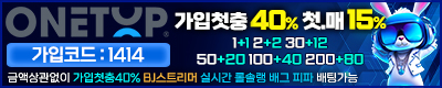 토토사이트 원탑 토토픽프로