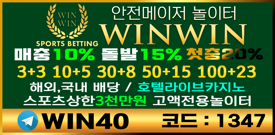 토토_토토사이트_윈윈_winwin 사설토토 토토픽프로