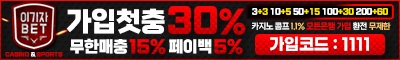 토토사이트 이기자벳 egijabet 토토픽프로