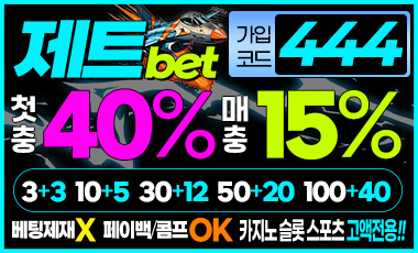 토토사이트 제트벳 totopick.pro