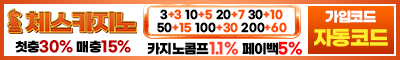 카지노사이트 체스카지노 토토픽프로