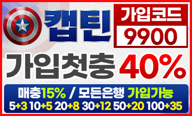 토토사이트 캡틴 totopick.pro