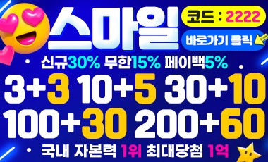 토토사이트-스마일-smile totopick.pro