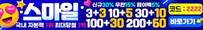 토토사이트 스마일 토토픽프로