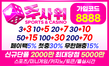 카지노사이트 주사위 totopick.pro