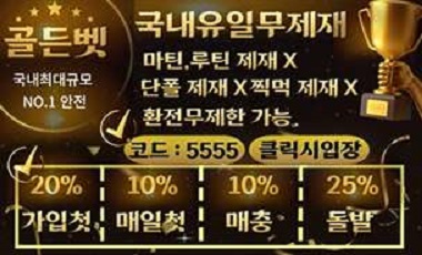 토토사이트 골든벳 totopick.pro