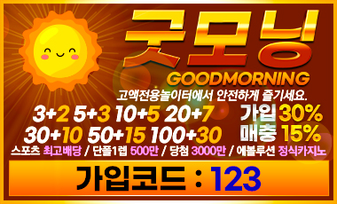 토토사이트 굿모닝 totopick.pro