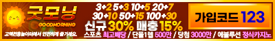 토토사이트 굿모닝 토토픽프로