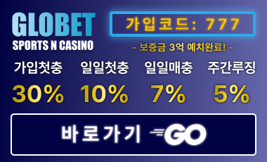 토토사이트 글로벳 totopick.pro