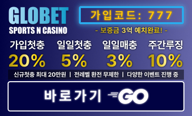 토토사이트 글로벳 totopick.pro
