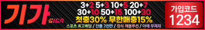 토토사이트 기가 토토픽프로