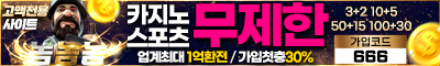 토토사이트 놈놈놈 토토픽프로