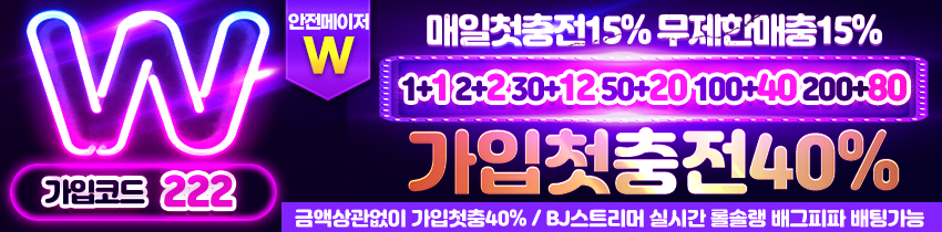 토토사이트-더블유벳 사설토토 토토픽프로